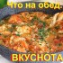 Готовим вкусные блюда из курицы